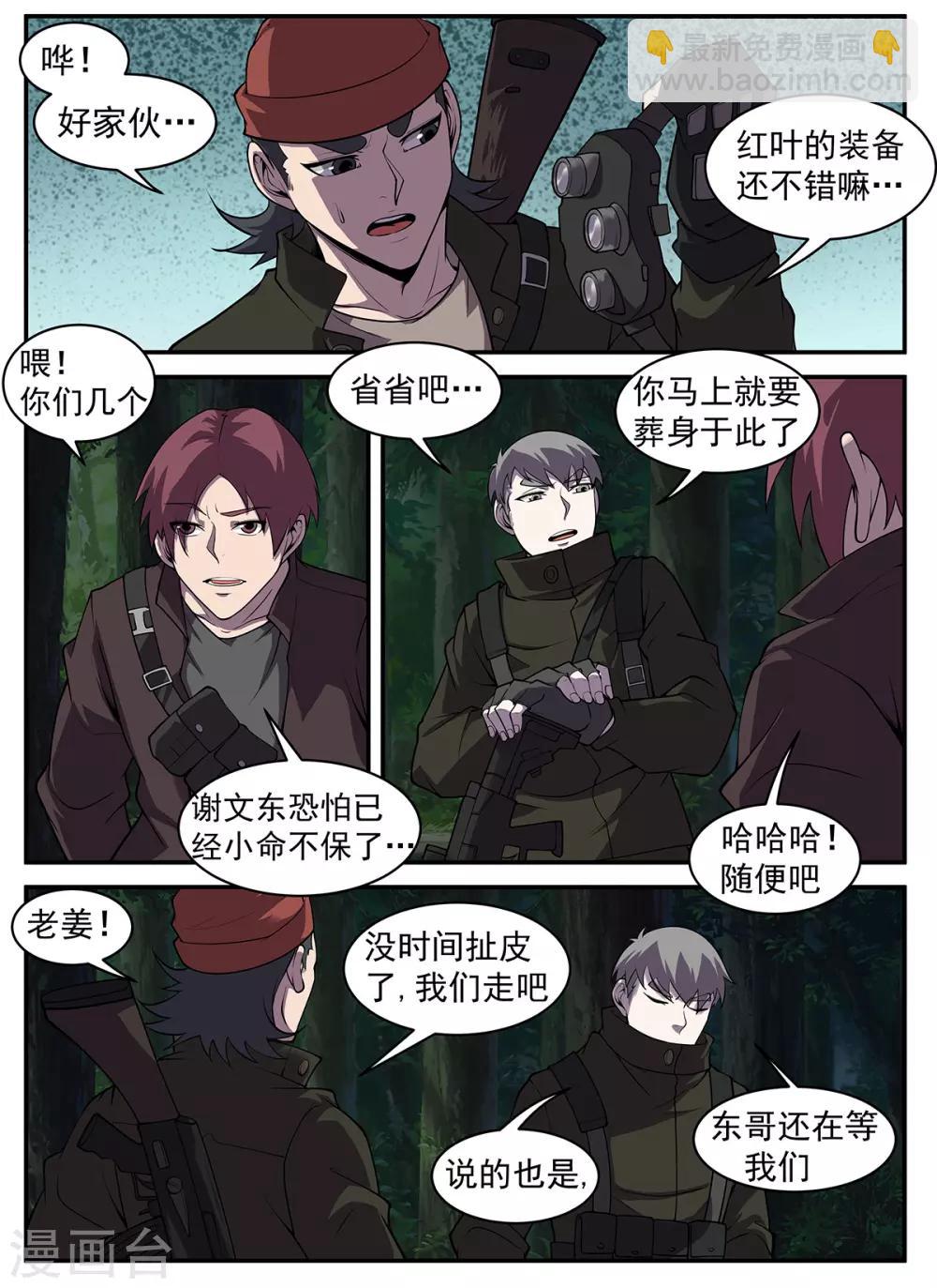 謝文東 - 第307話 至少現在不行 - 2