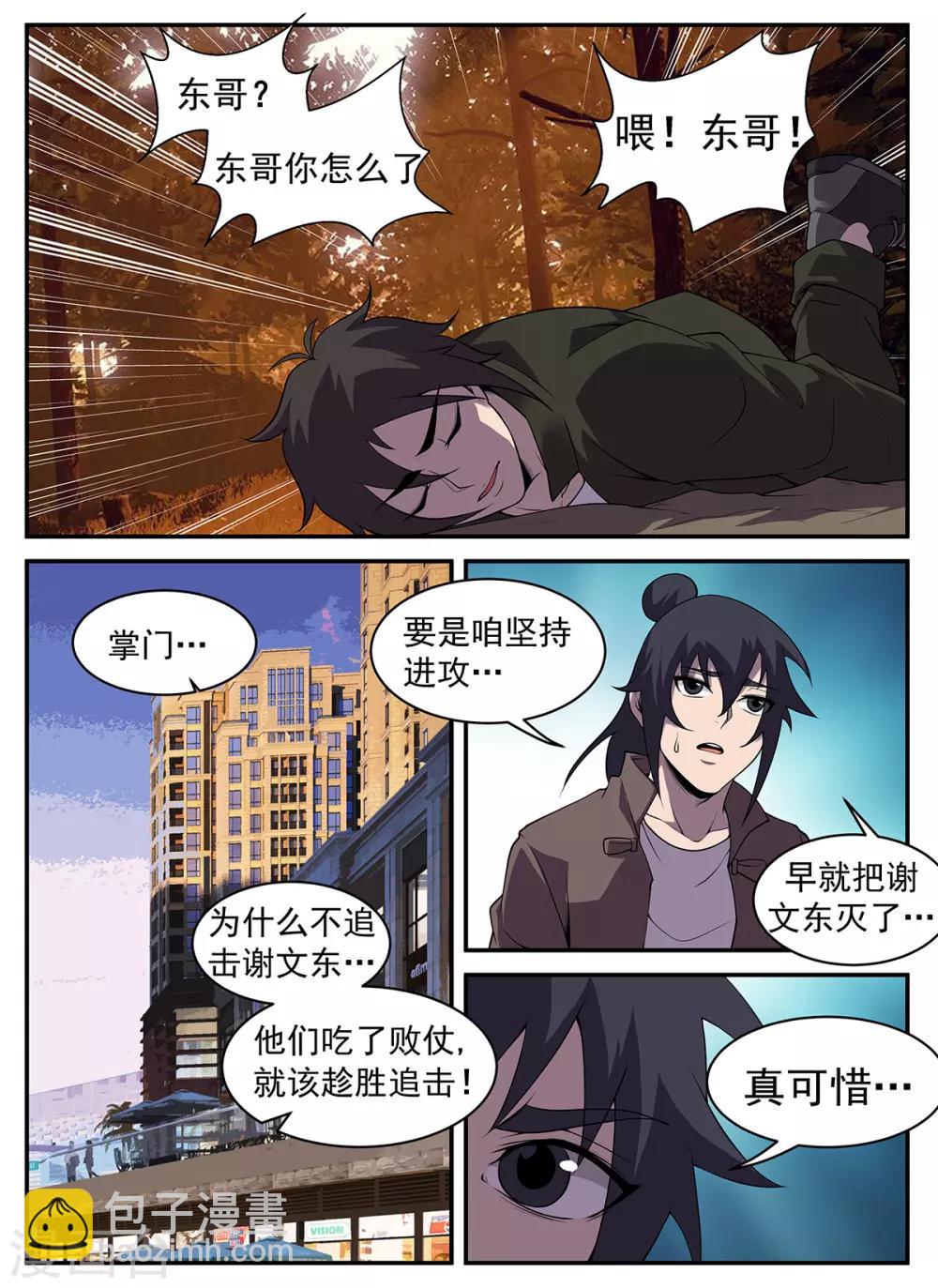 謝文東 - 第307話 至少現在不行 - 3