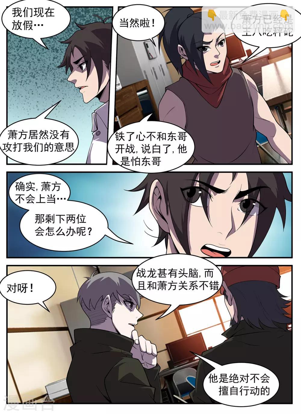 謝文東 - 第309話 酒醒了嗎？ - 3