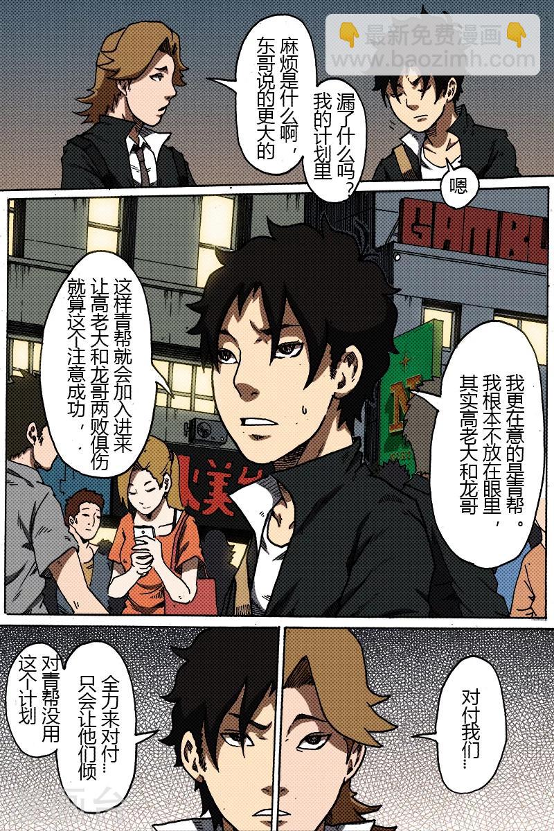 謝文東 - 第32話 自由的感覺 - 2