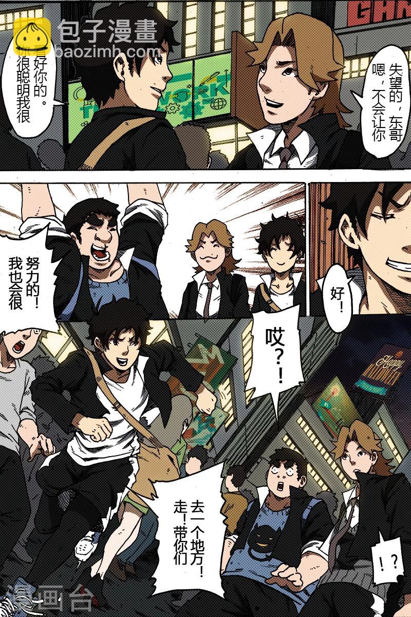 謝文東 - 第32話 自由的感覺 - 2