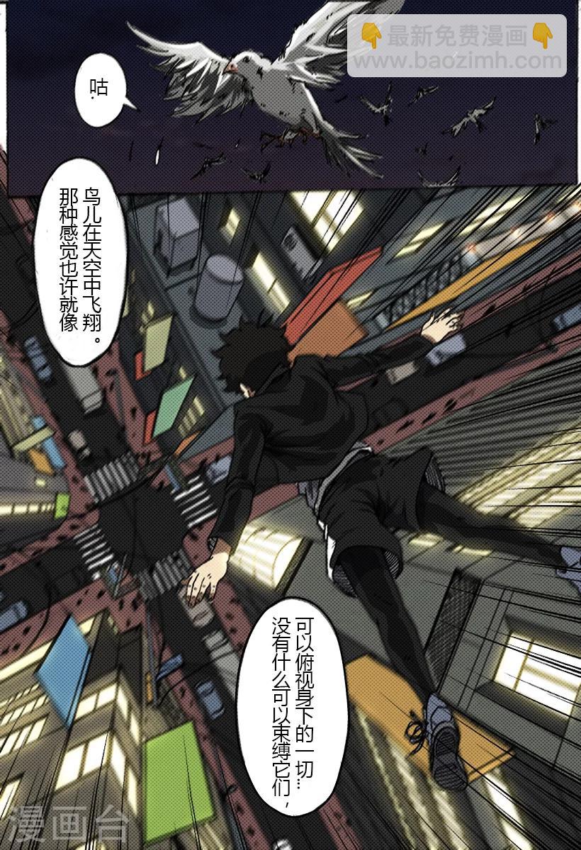 謝文東 - 第32話 自由的感覺 - 1