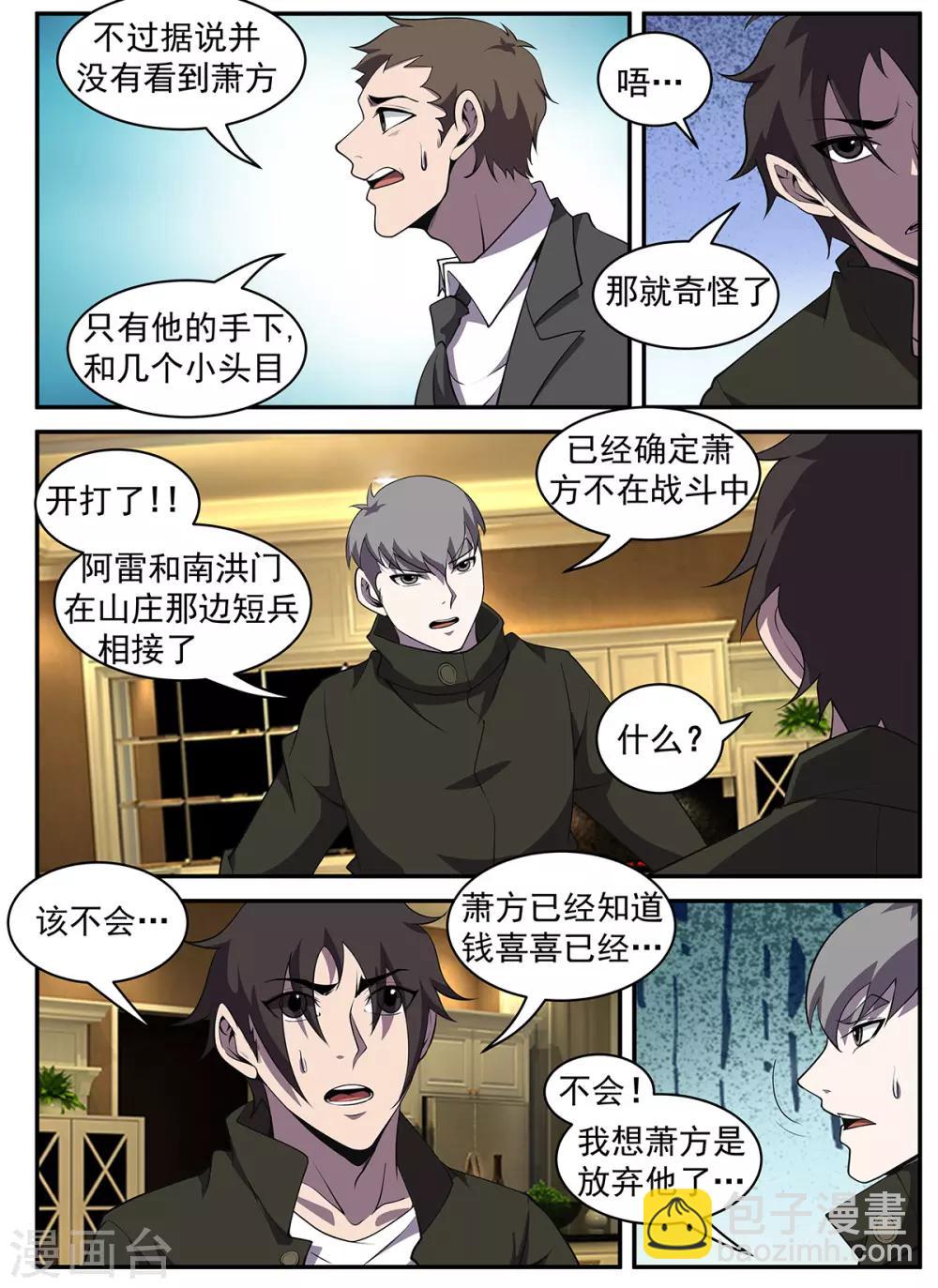 謝文東 - 第311話 抗命 - 3