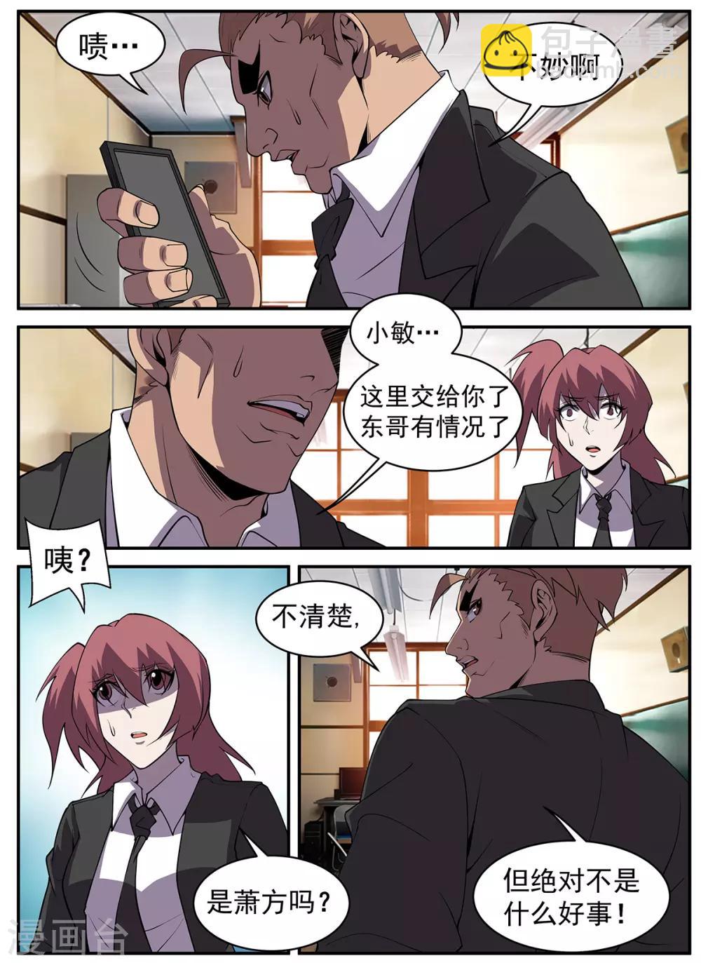 謝文東 - 第311話 抗命 - 1