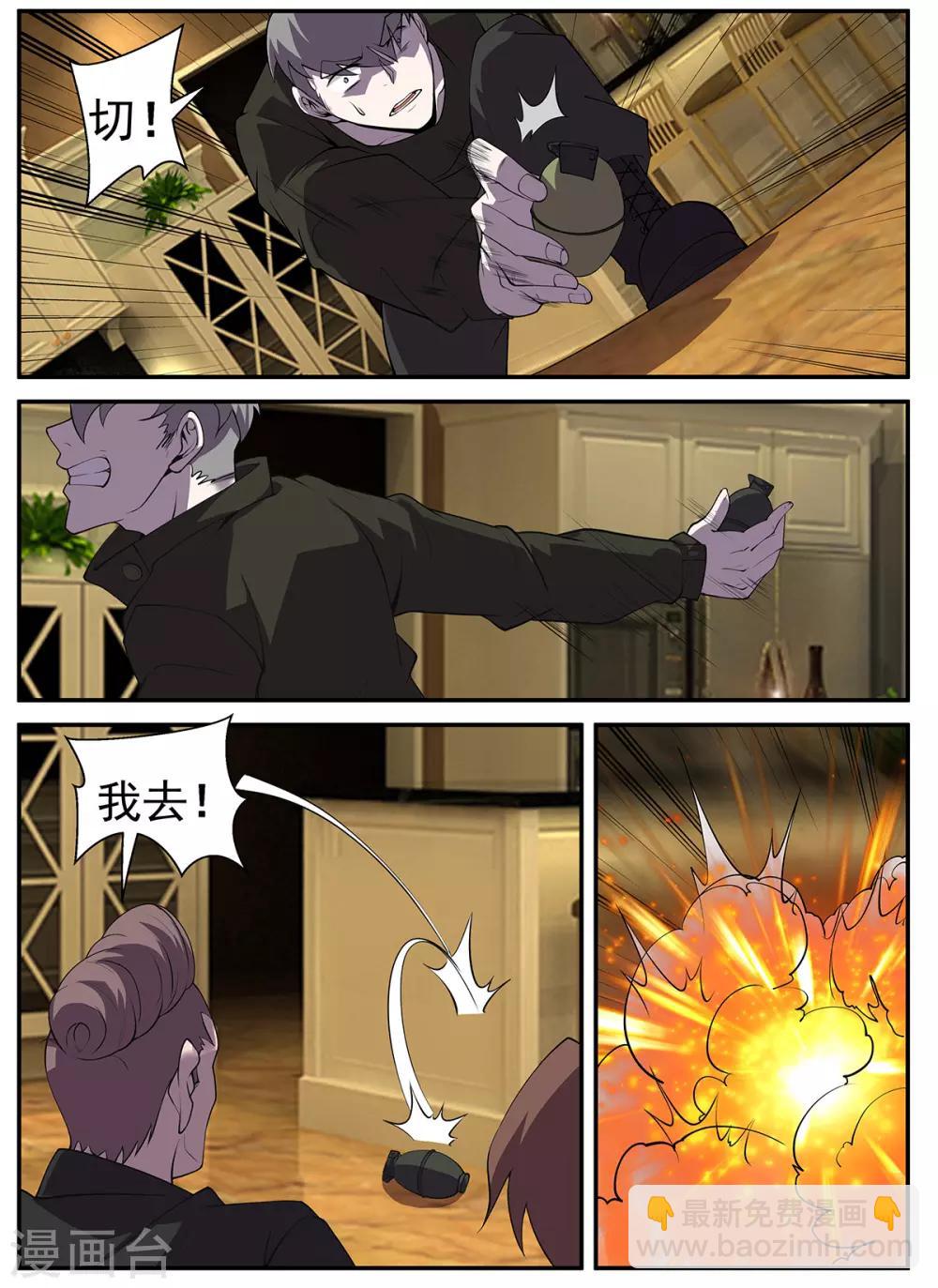 謝文東 - 第311話 抗命 - 3