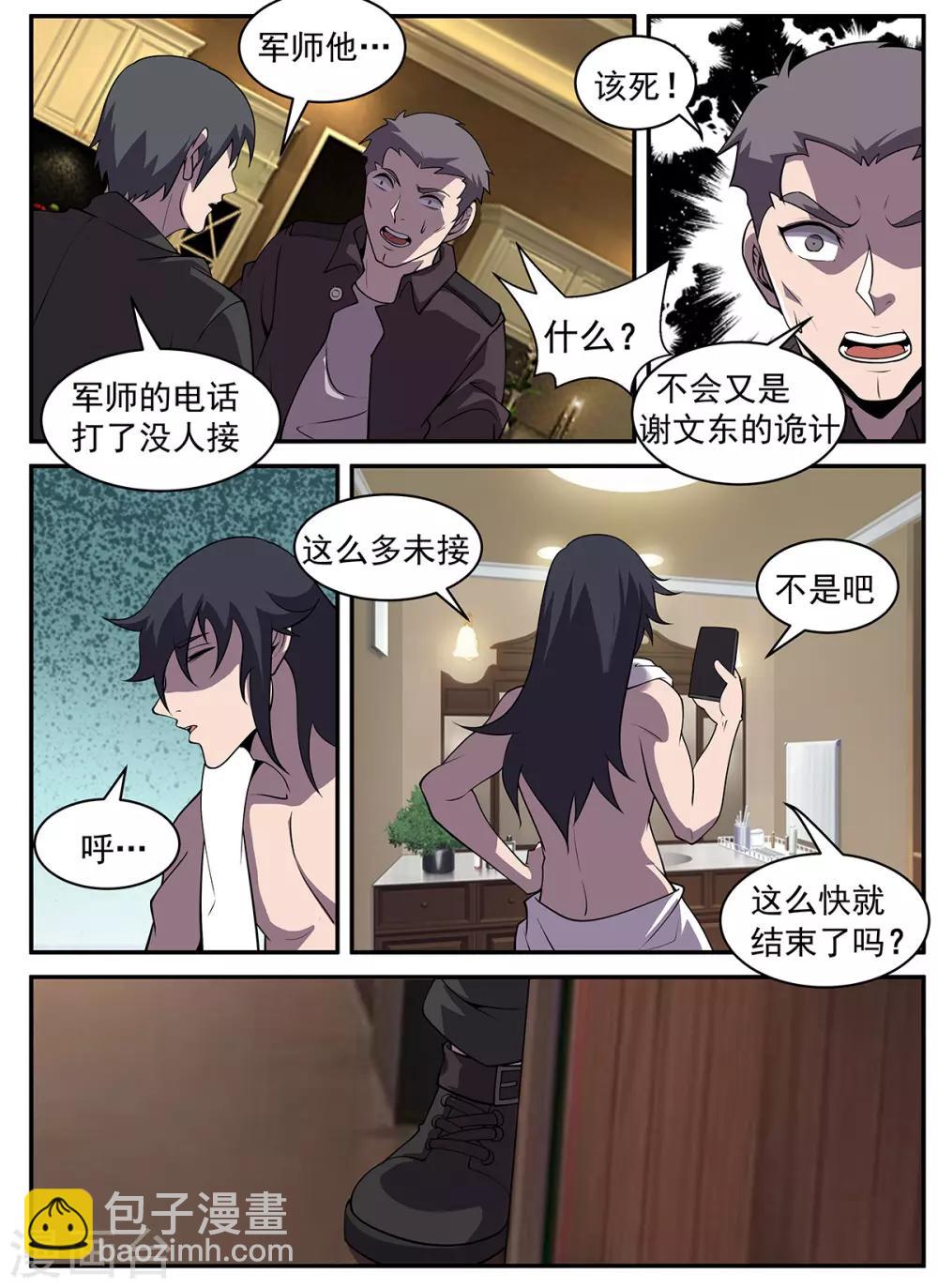 謝文東 - 第313話 驚喜！ - 1