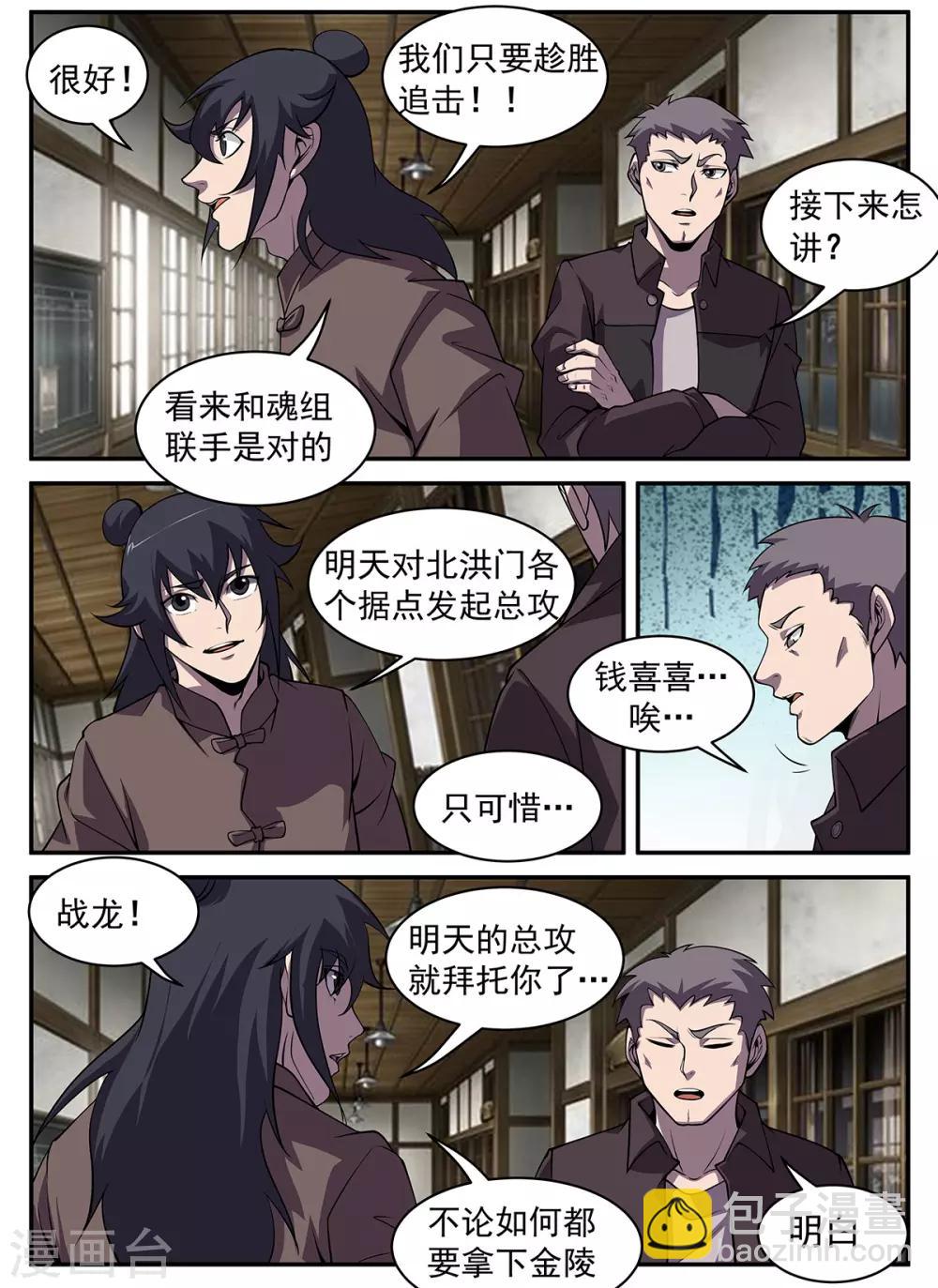 謝文東 - 第313話 驚喜！ - 3