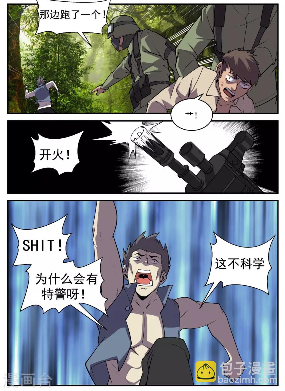 謝文東 - 第315話 一路走好 - 2