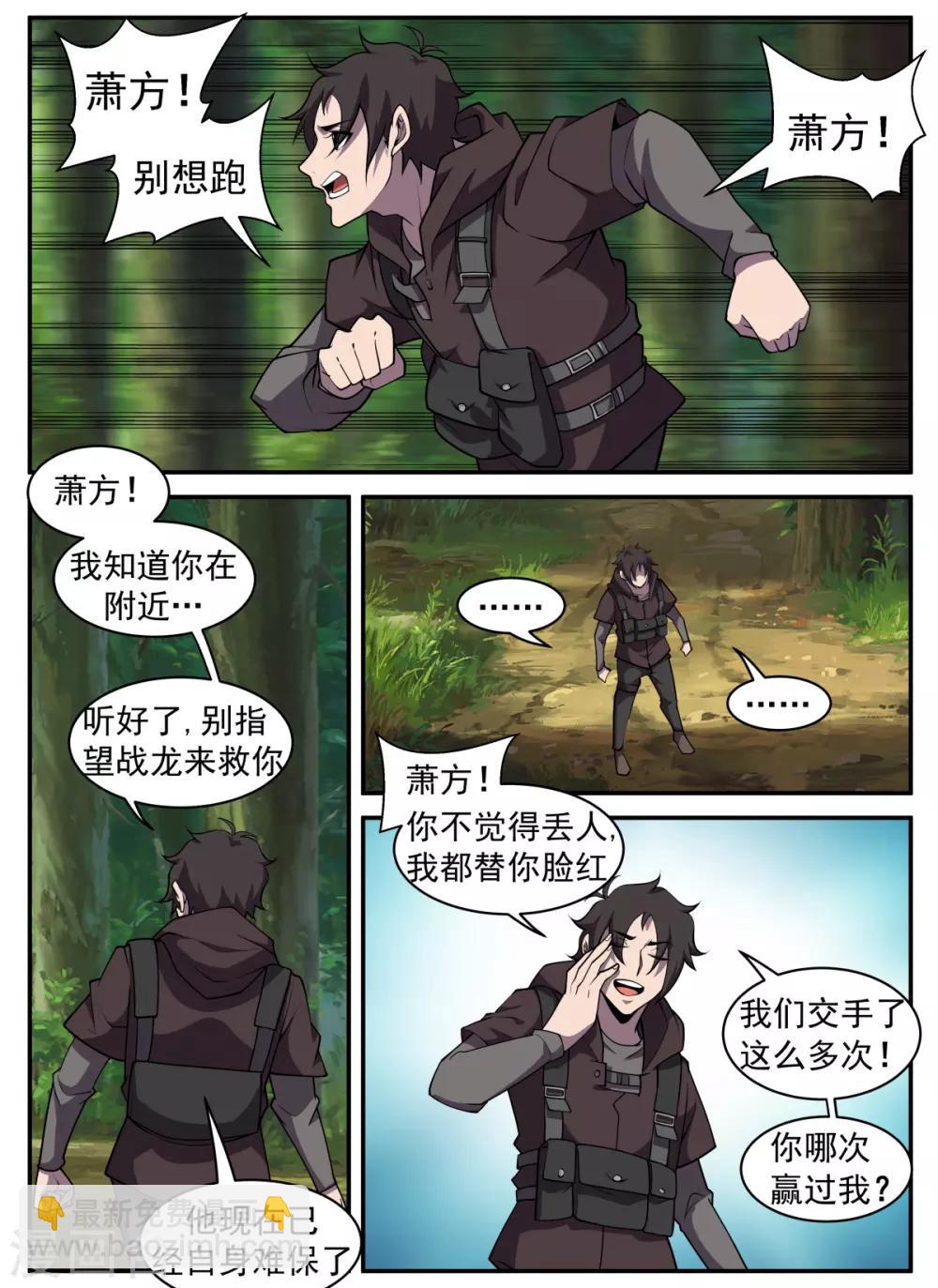 謝文東 - 第315話 一路走好 - 2