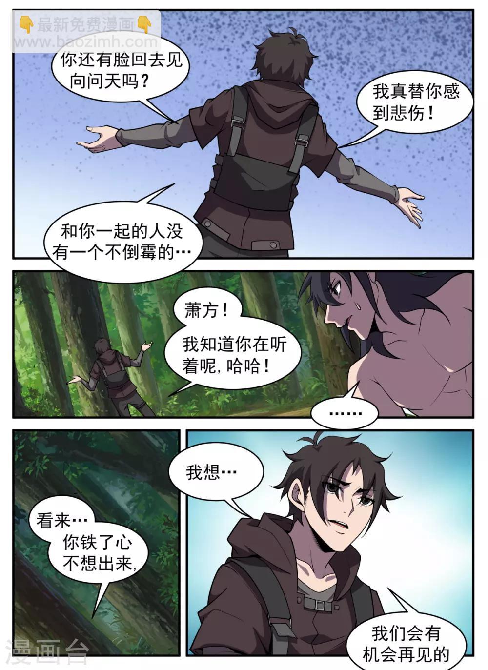 謝文東 - 第315話 一路走好 - 3