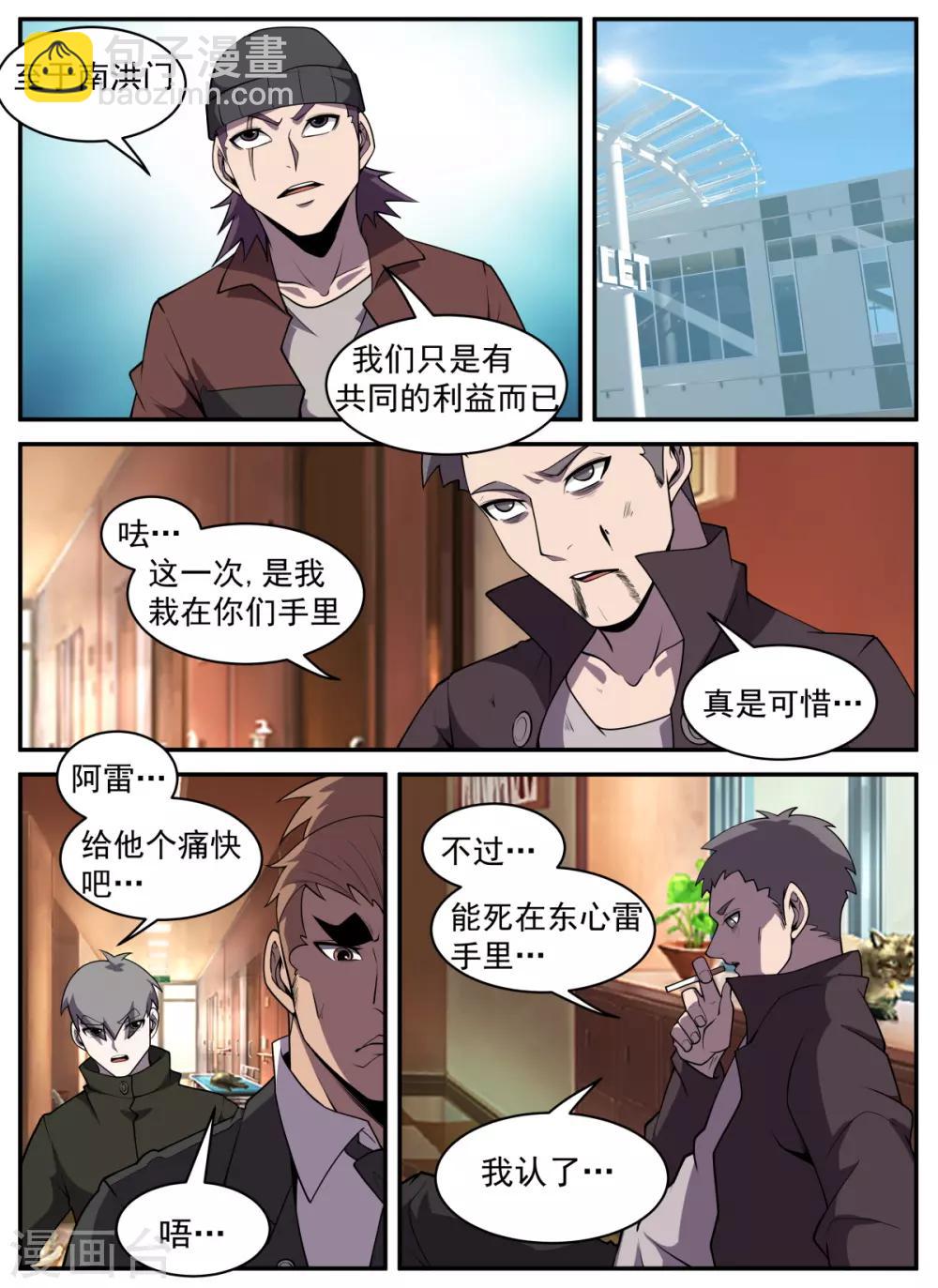 謝文東 - 第315話 一路走好 - 2