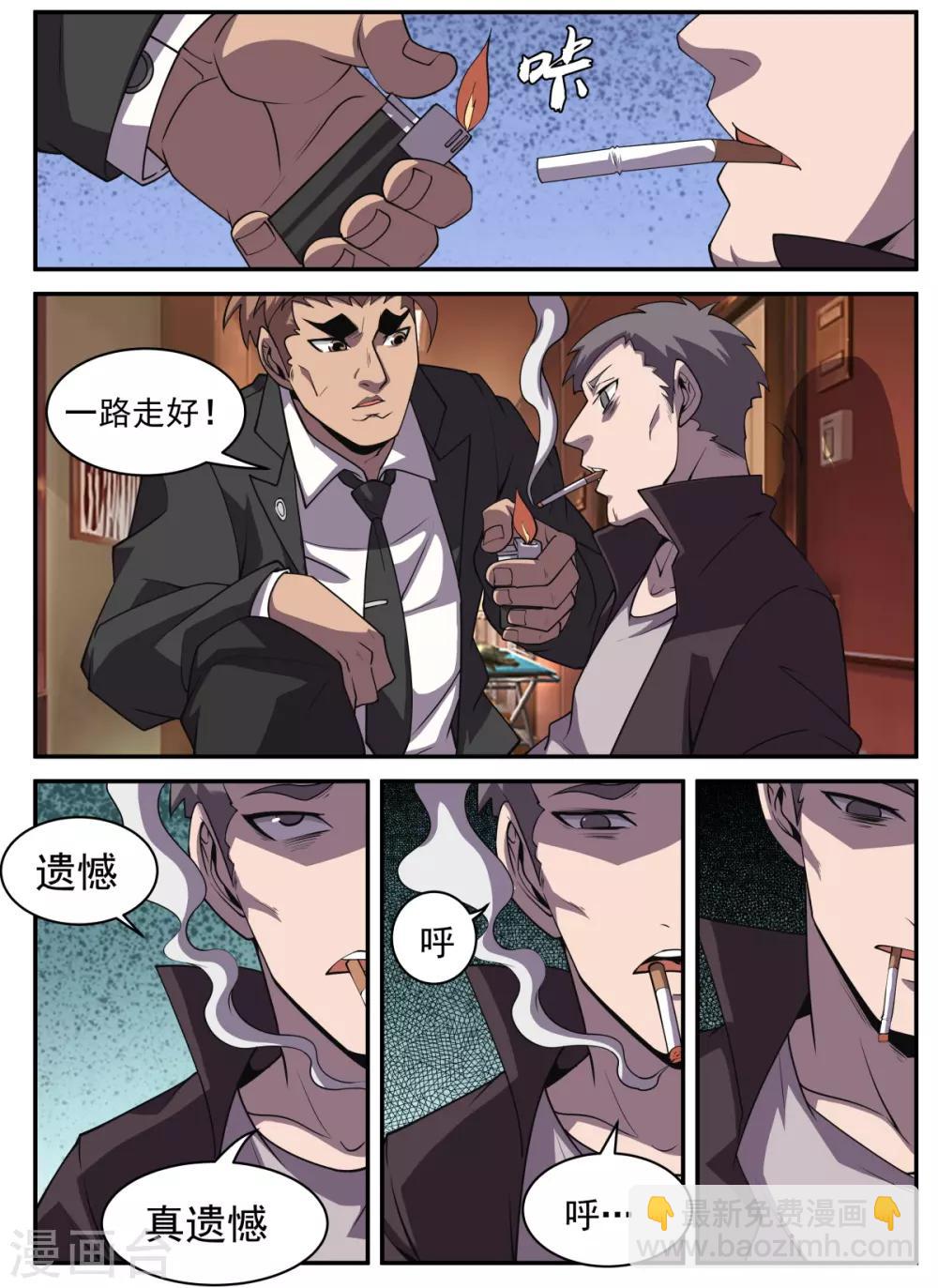 謝文東 - 第315話 一路走好 - 3