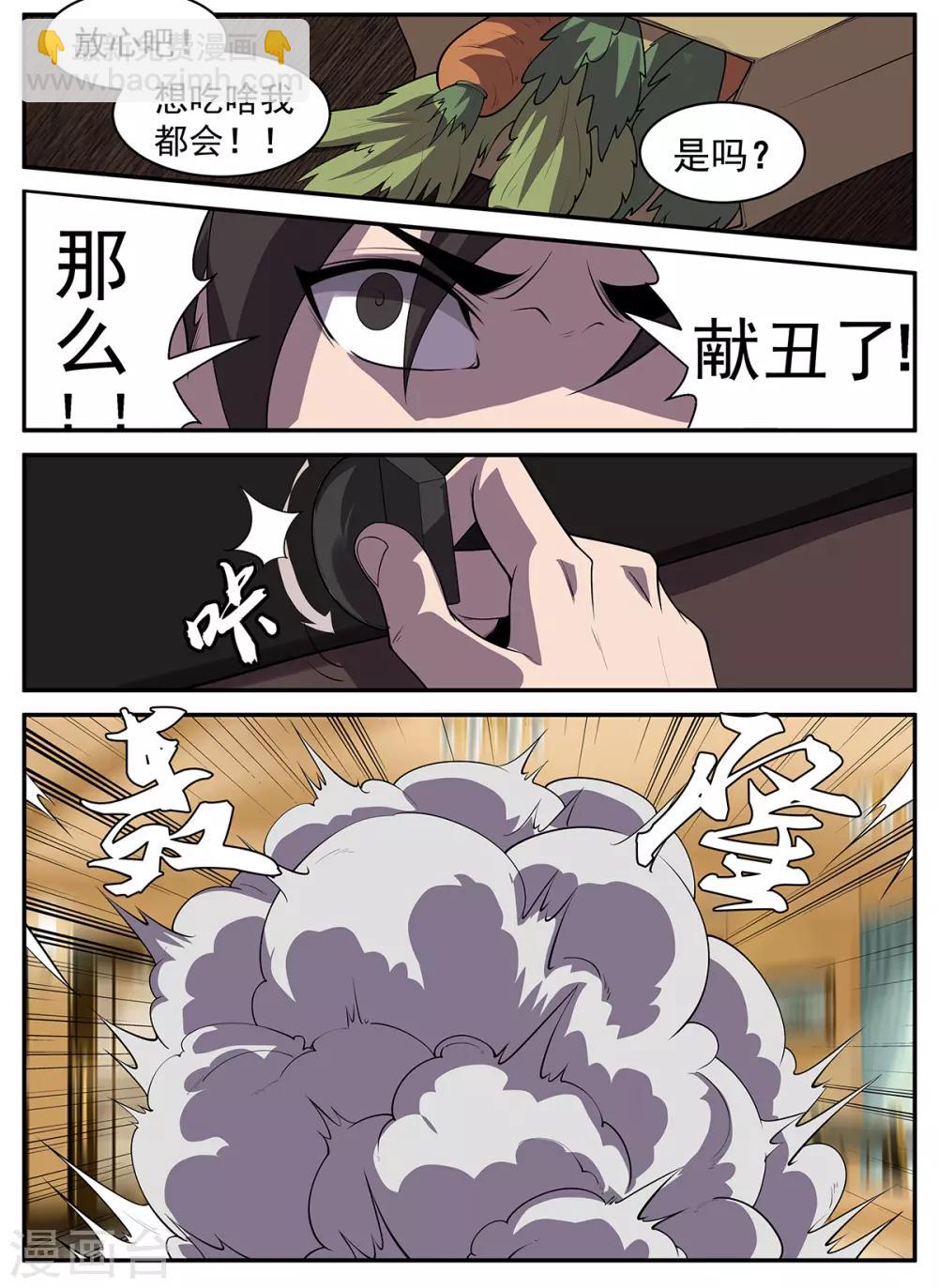 謝文東 - 第317話 獻醜了！ - 2