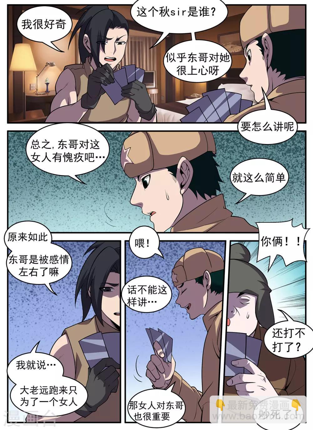 謝文東 - 第317話 獻醜了！ - 3