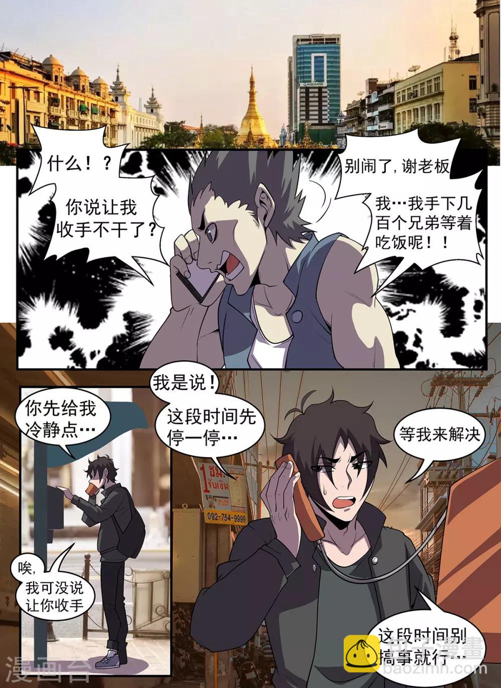 謝文東 - 第317話 獻醜了！ - 1