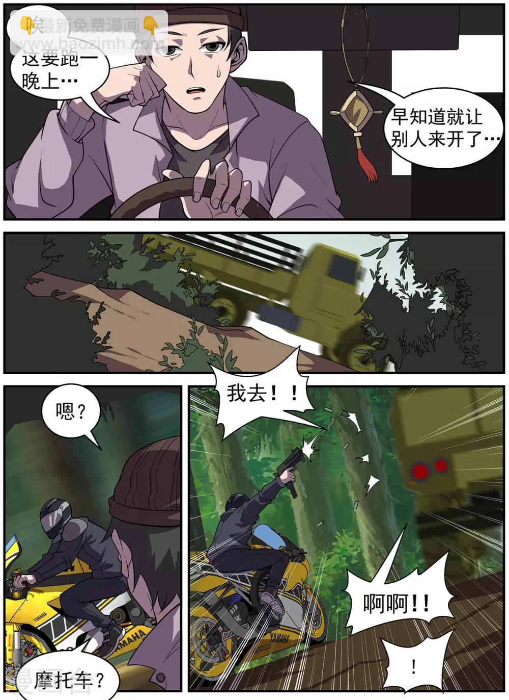 謝文東 - 第319話 兄弟們，衝！ - 2