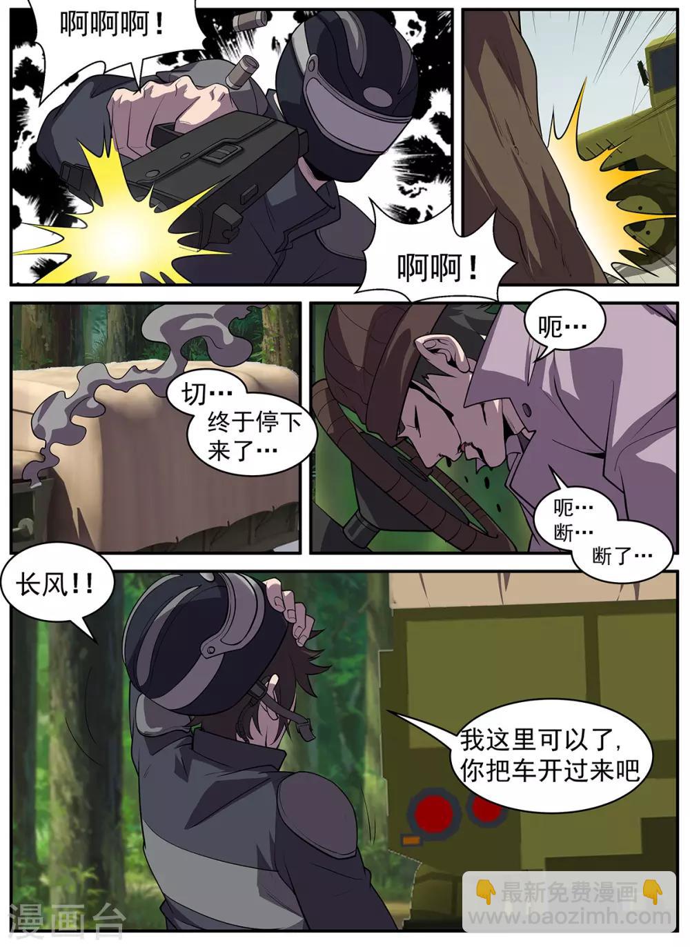 謝文東 - 第319話 兄弟們，衝！ - 3