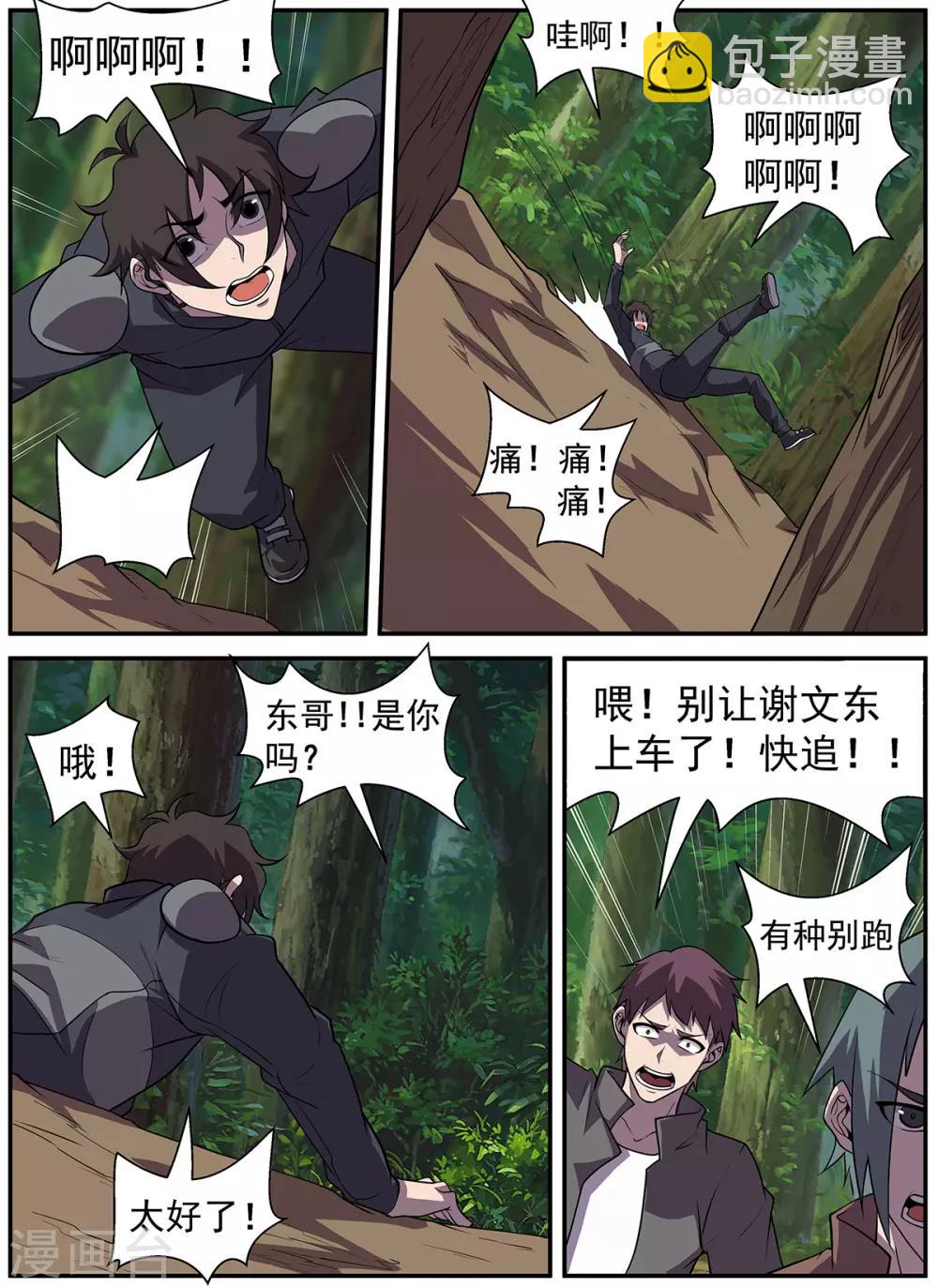 謝文東 - 第319話 兄弟們，衝！ - 3