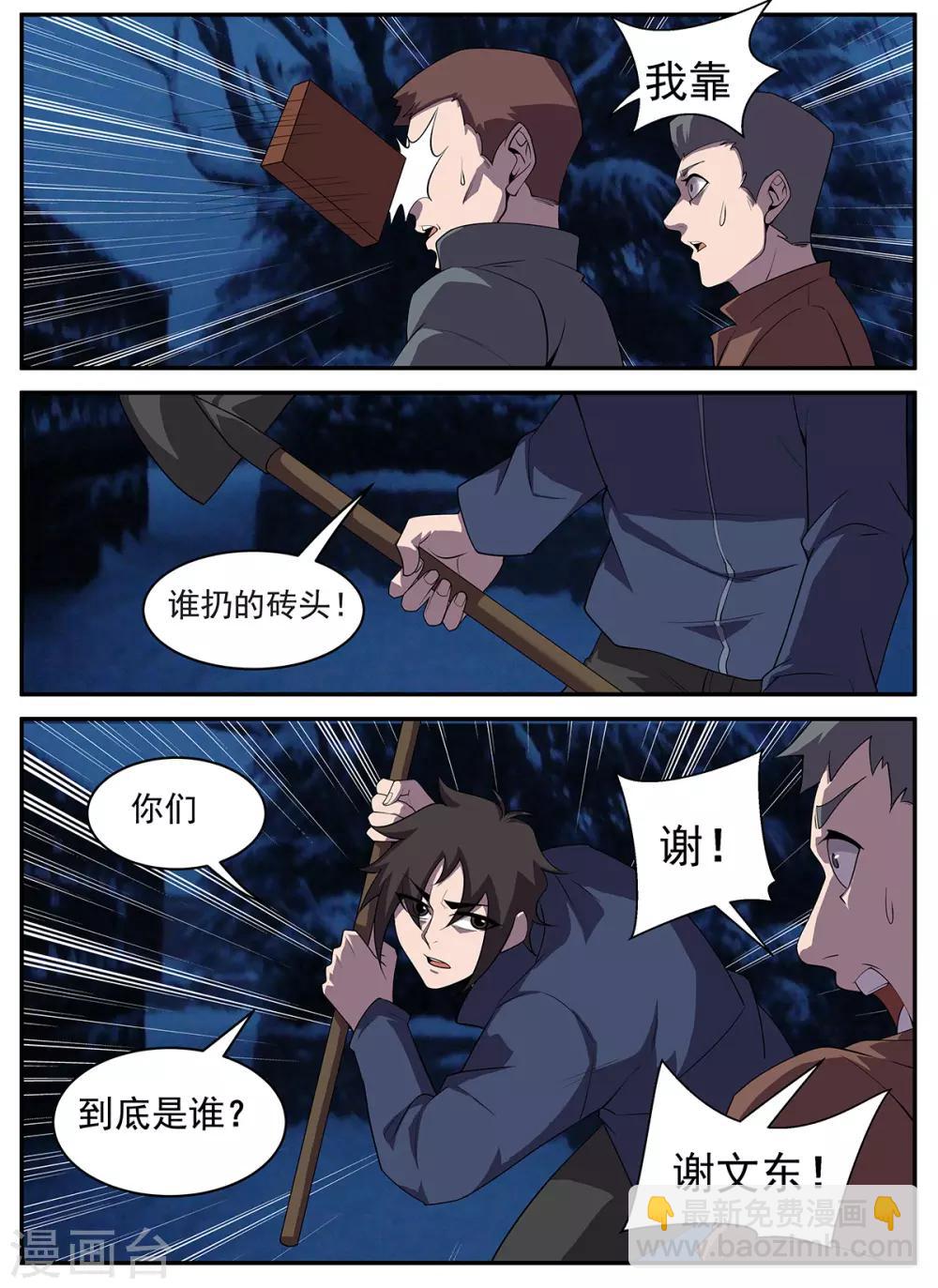 謝文東 - 第321話 我不能留在這 - 2