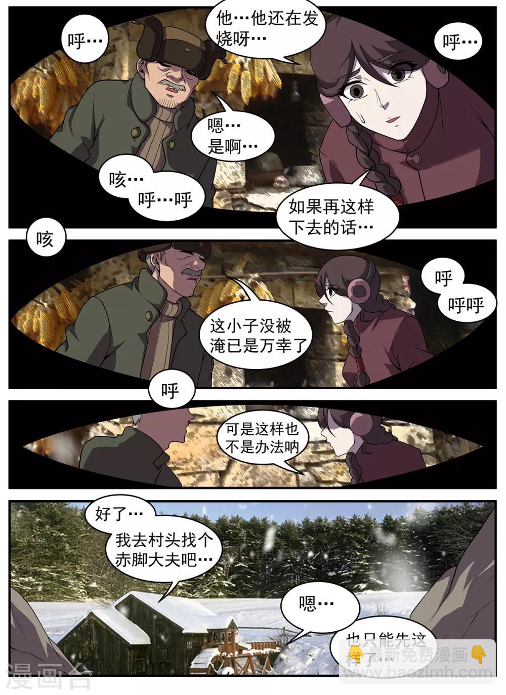 謝文東 - 第321話 我不能留在這 - 2