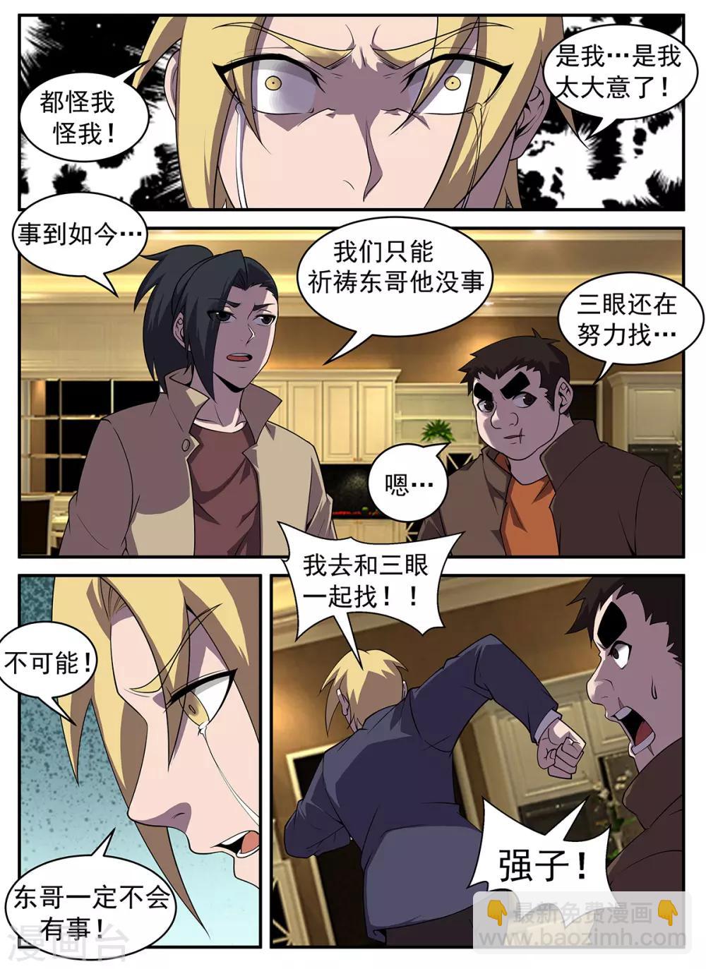 謝文東 - 第321話 我不能留在這 - 1