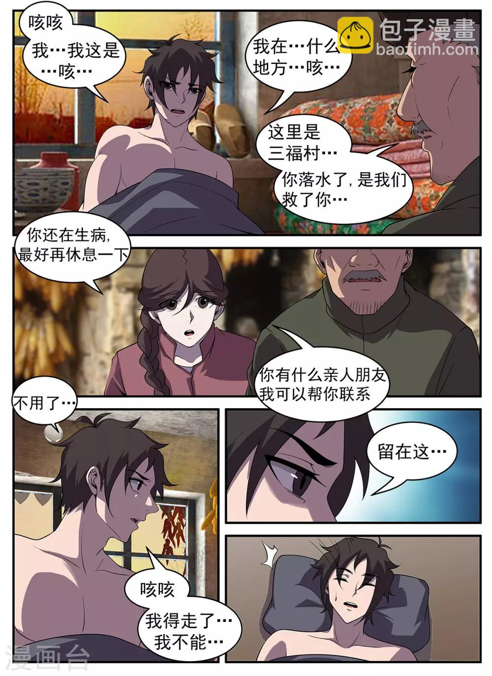 謝文東 - 第321話 我不能留在這 - 1