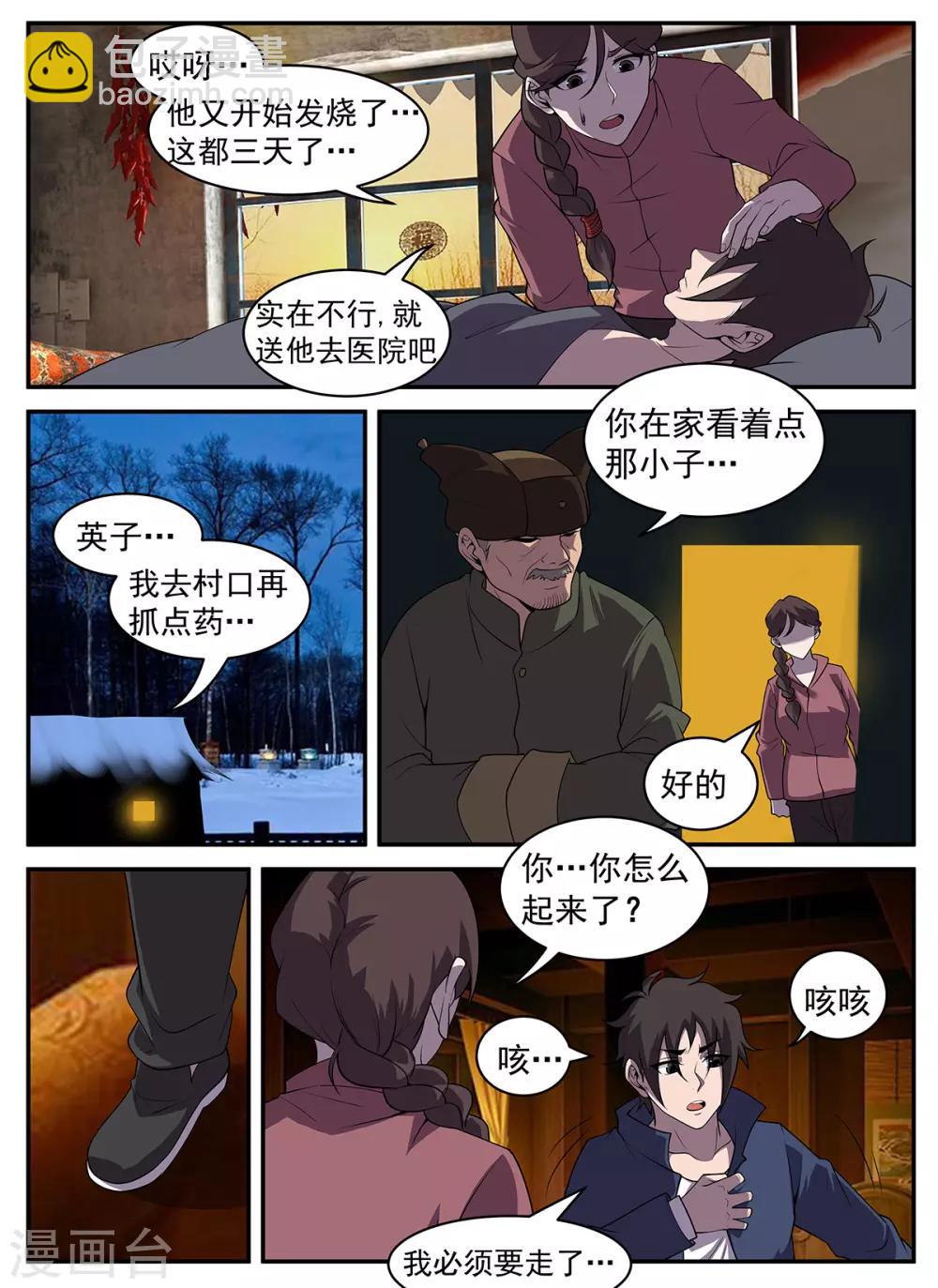 謝文東 - 第321話 我不能留在這 - 2