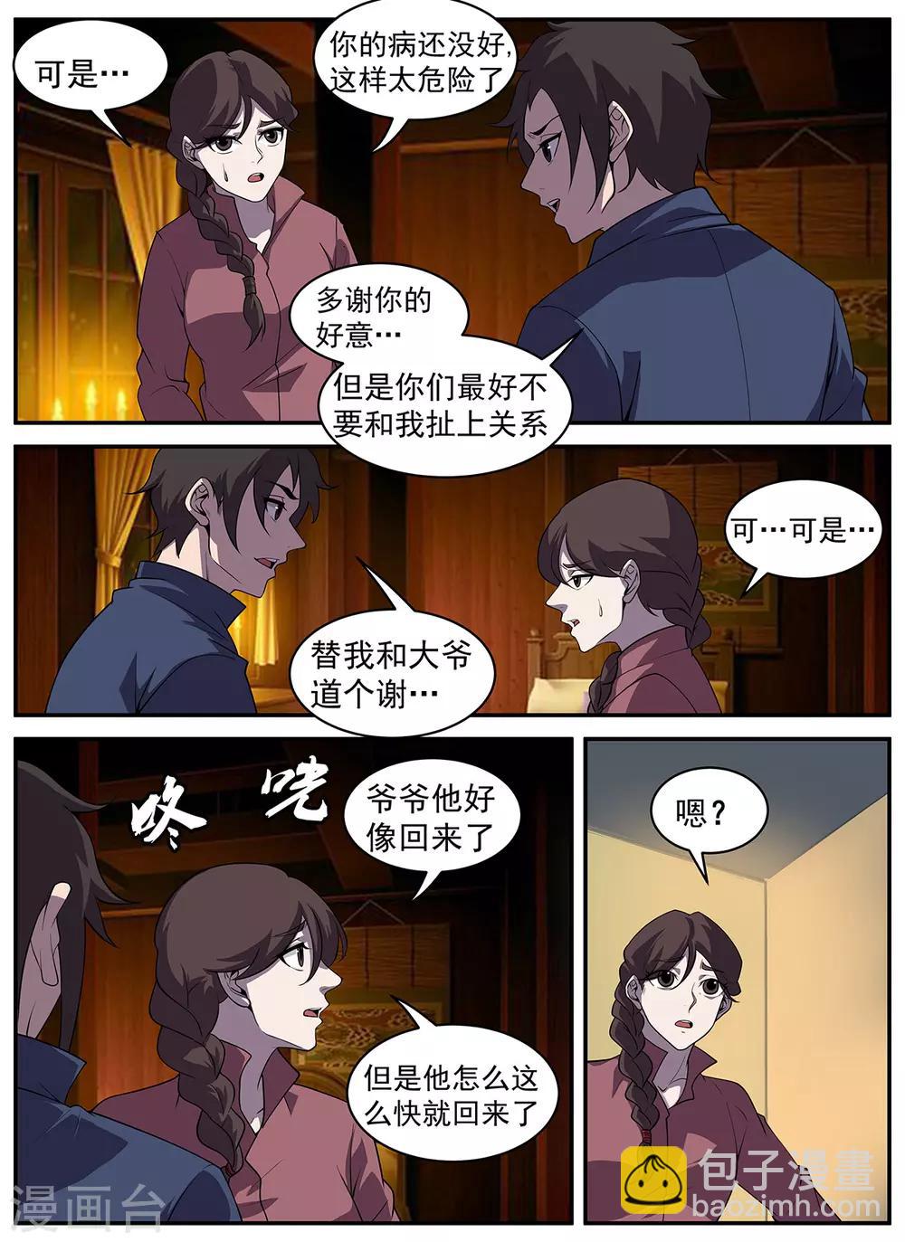 謝文東 - 第321話 我不能留在這 - 3