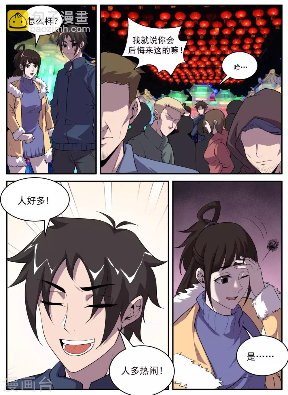 謝文東 - 第323話 又要修羅場？ - 1