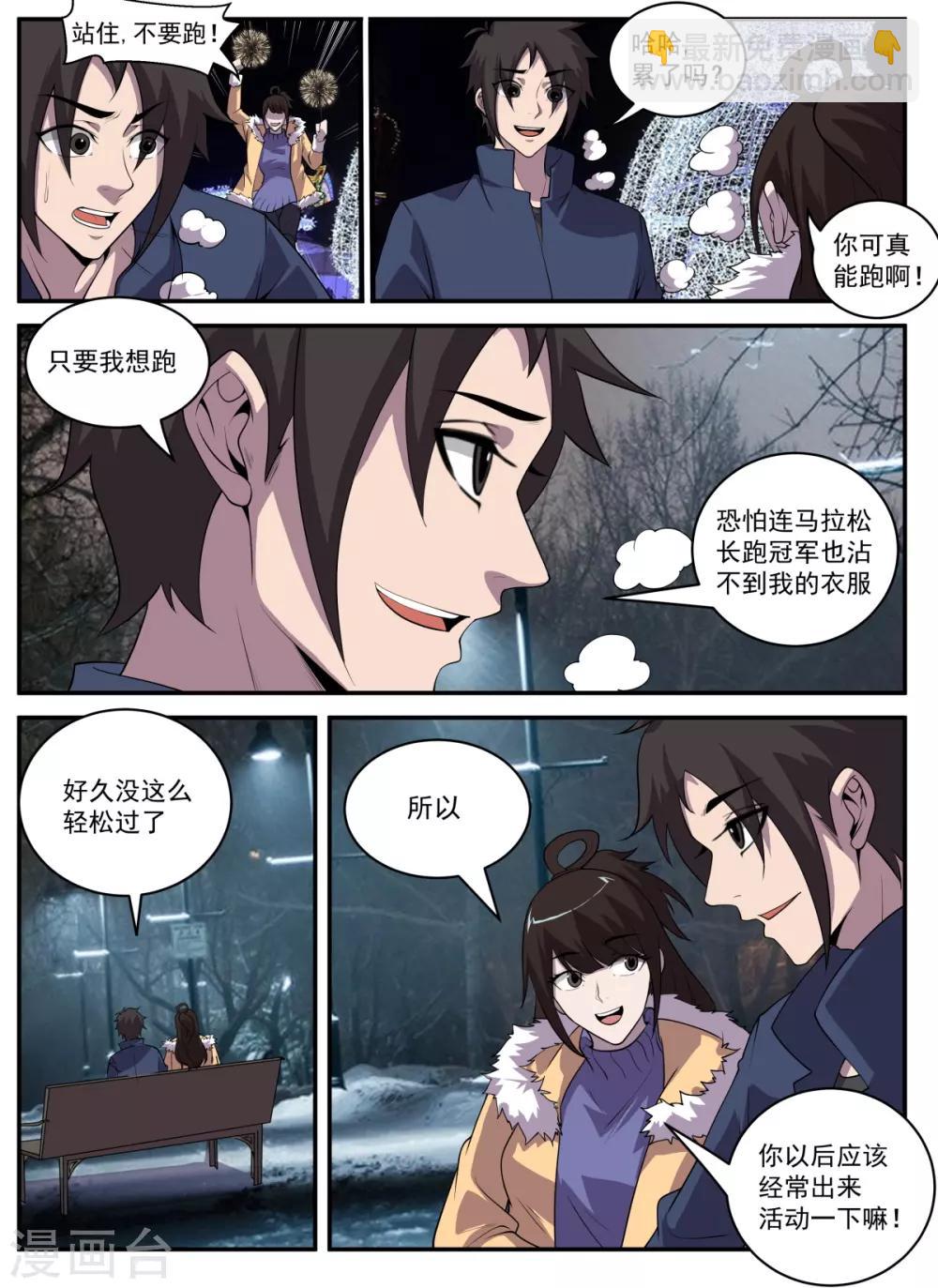 謝文東 - 第323話 又要修羅場？ - 1