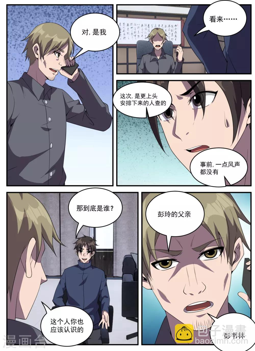 謝文東 - 第325話 你成年了嗎？ - 2