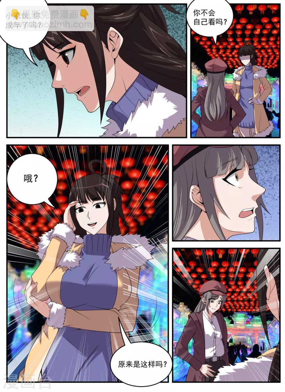 謝文東 - 第325話 你成年了嗎？ - 3