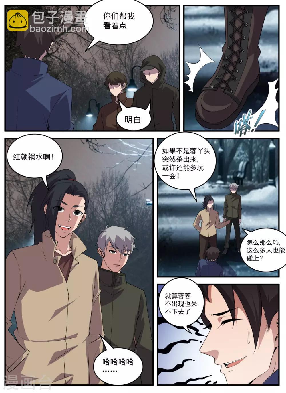 謝文東 - 第325話 你成年了嗎？ - 3