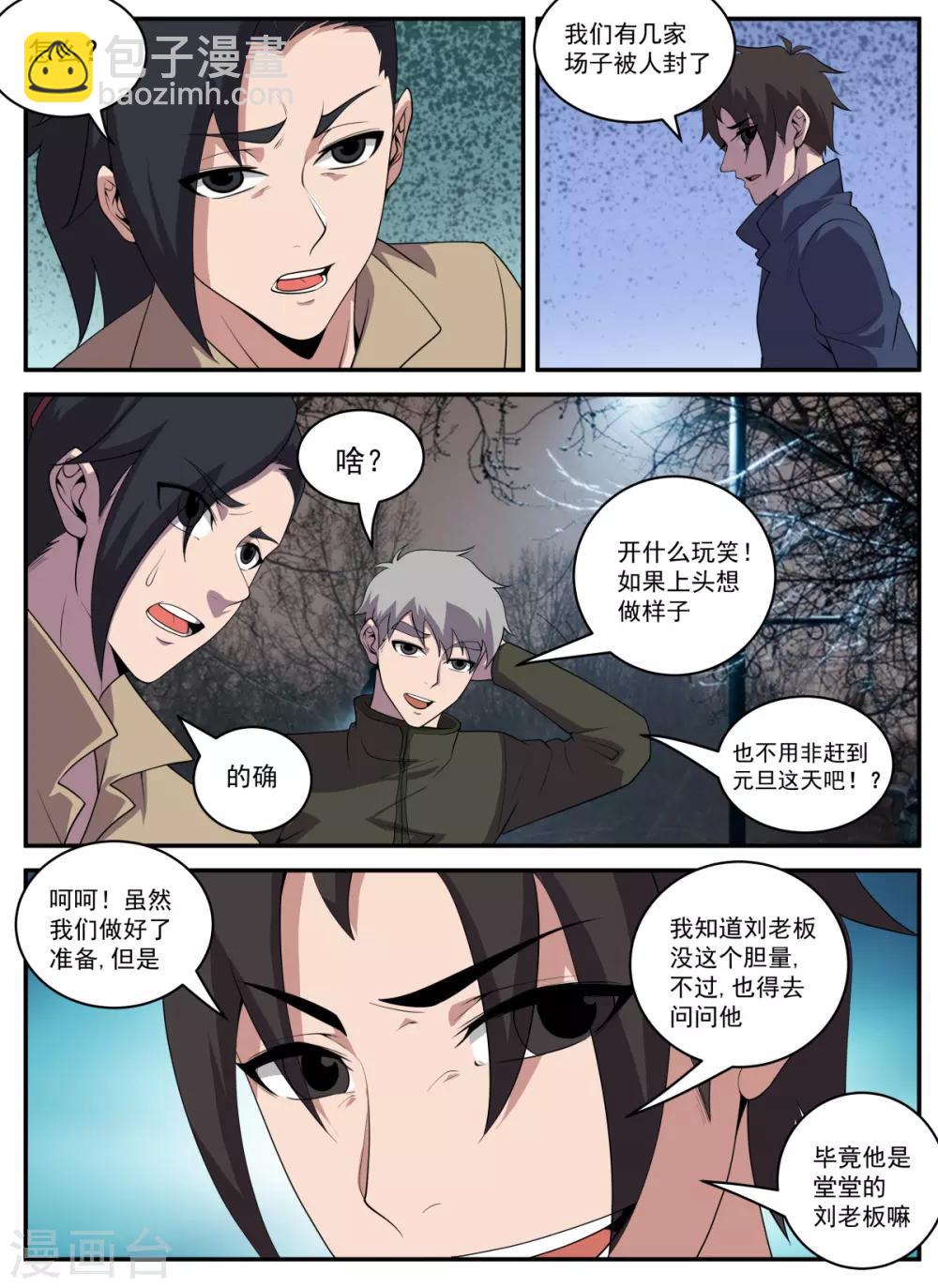 謝文東 - 第325話 你成年了嗎？ - 1