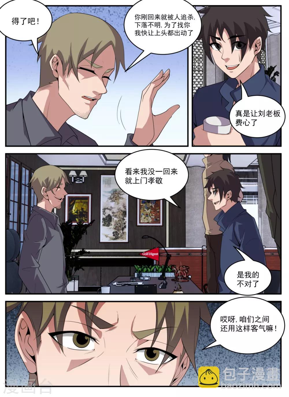 謝文東 - 第325話 你成年了嗎？ - 3