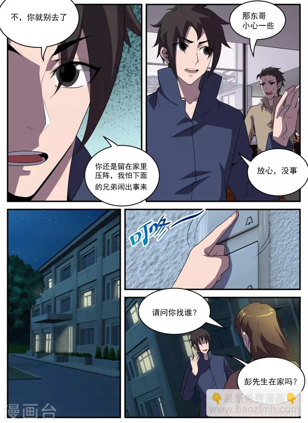 謝文東 - 第327話 哎呀，手滑了 - 1