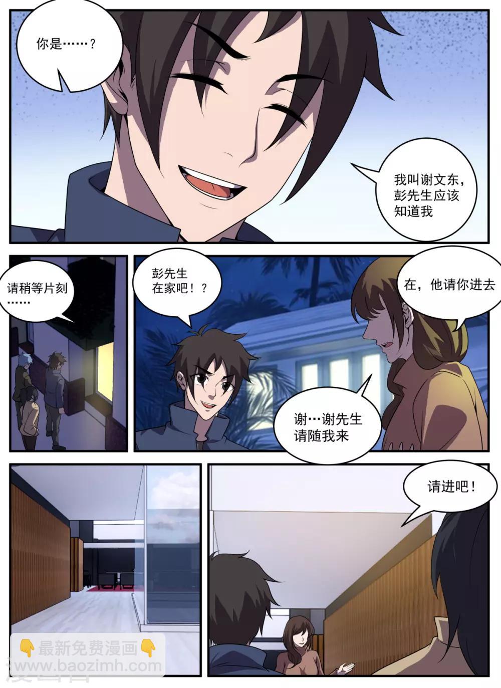 謝文東 - 第327話 哎呀，手滑了 - 2