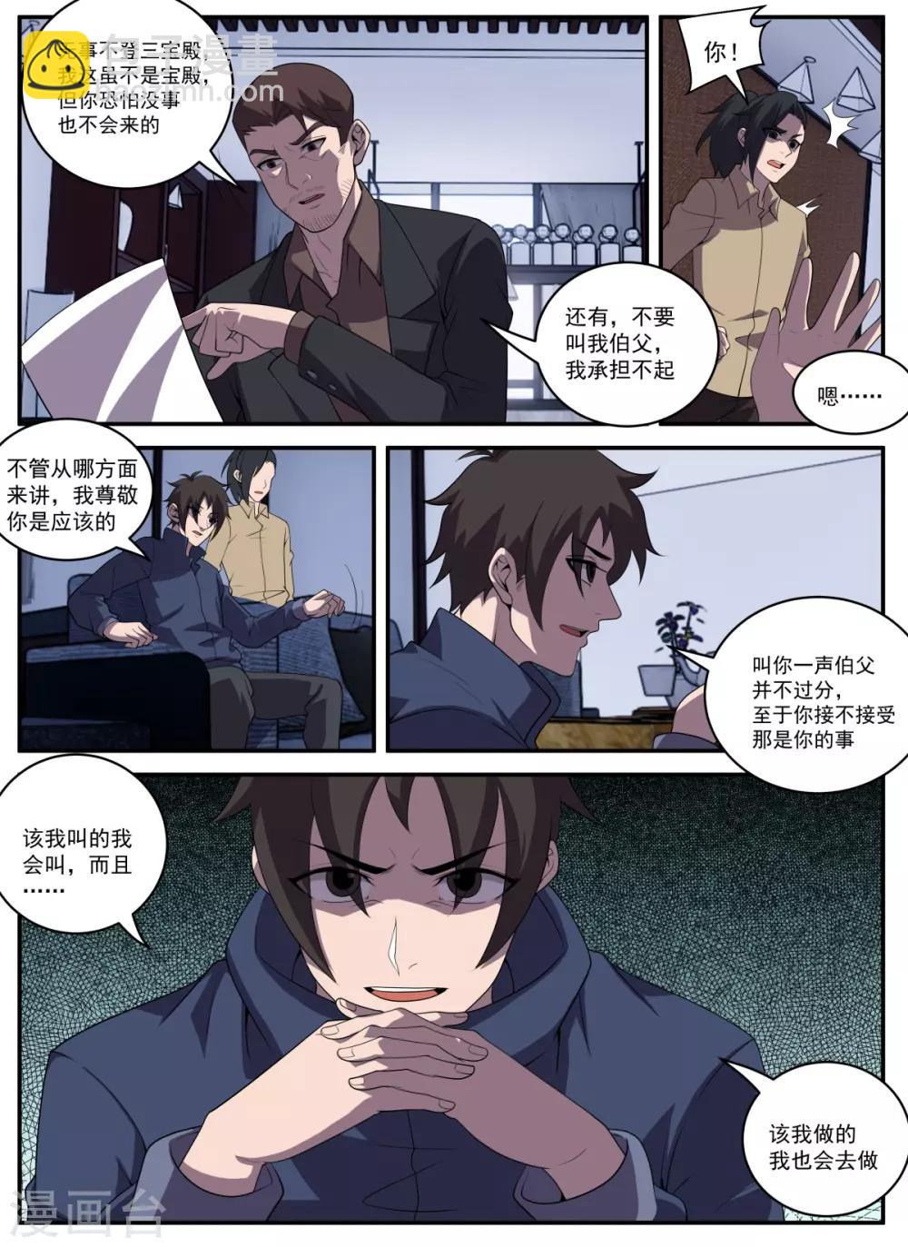 謝文東 - 第327話 哎呀，手滑了 - 2