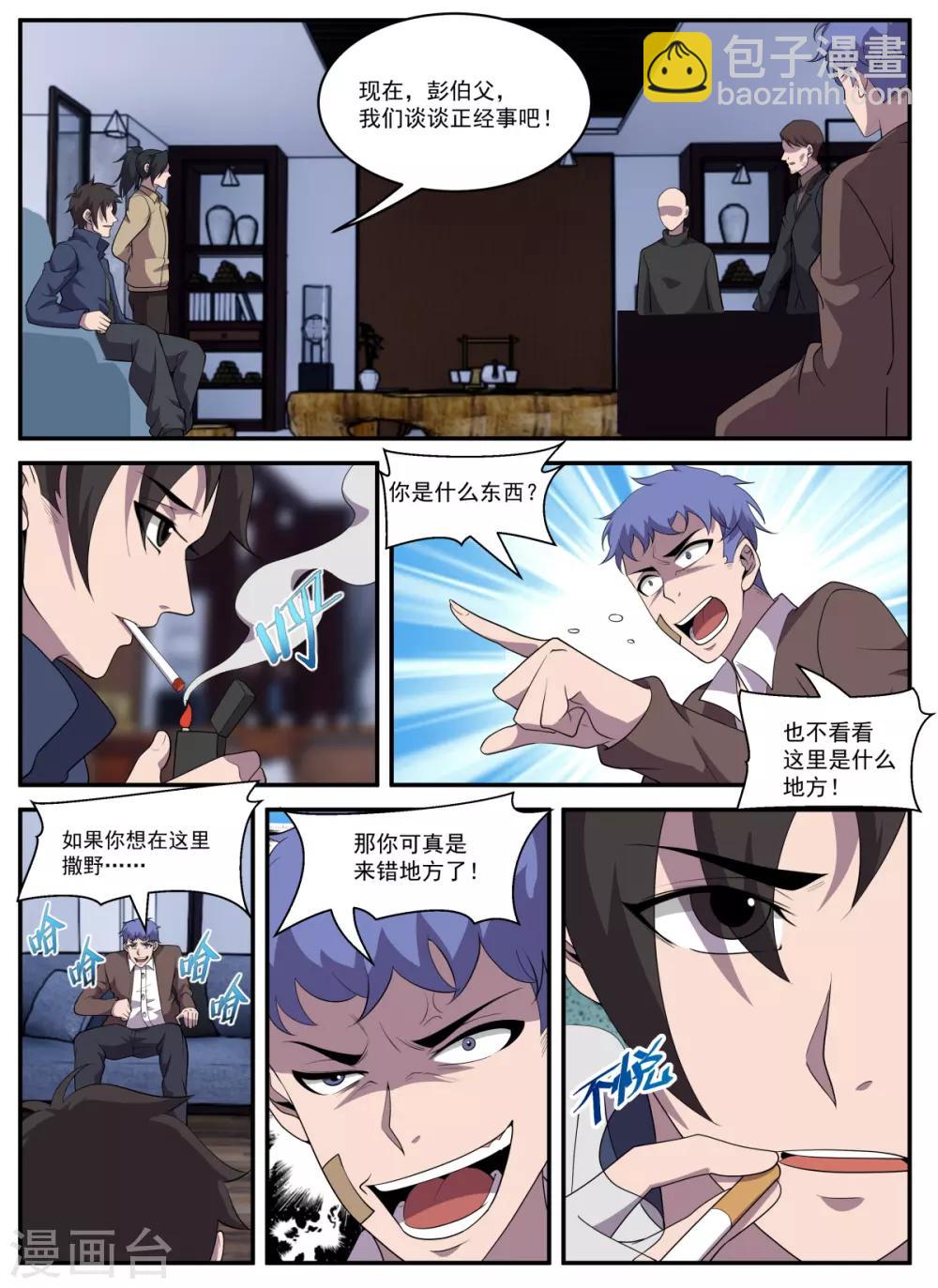 謝文東 - 第327話 哎呀，手滑了 - 3