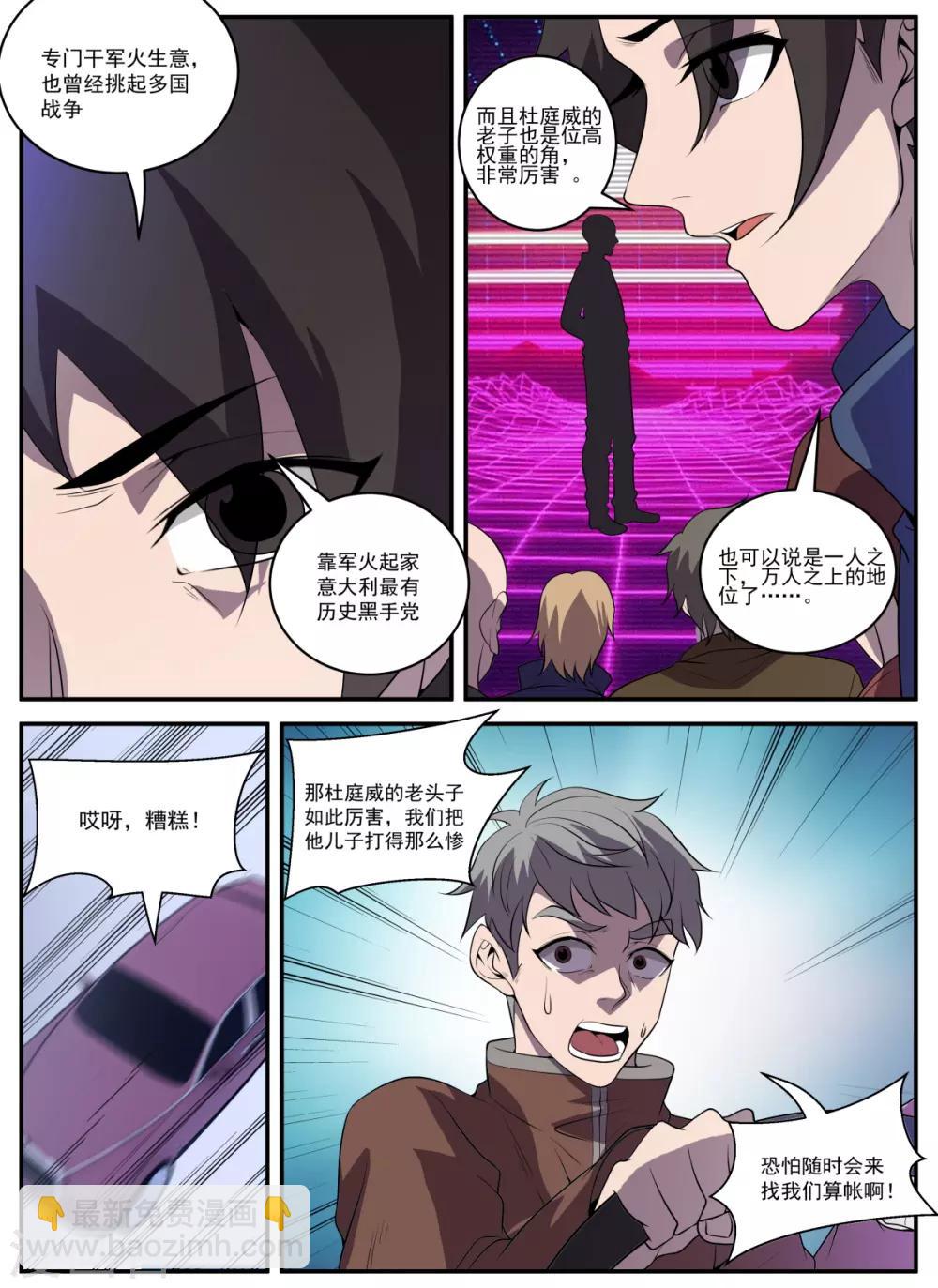 謝文東 - 第329話 大有來頭 - 1