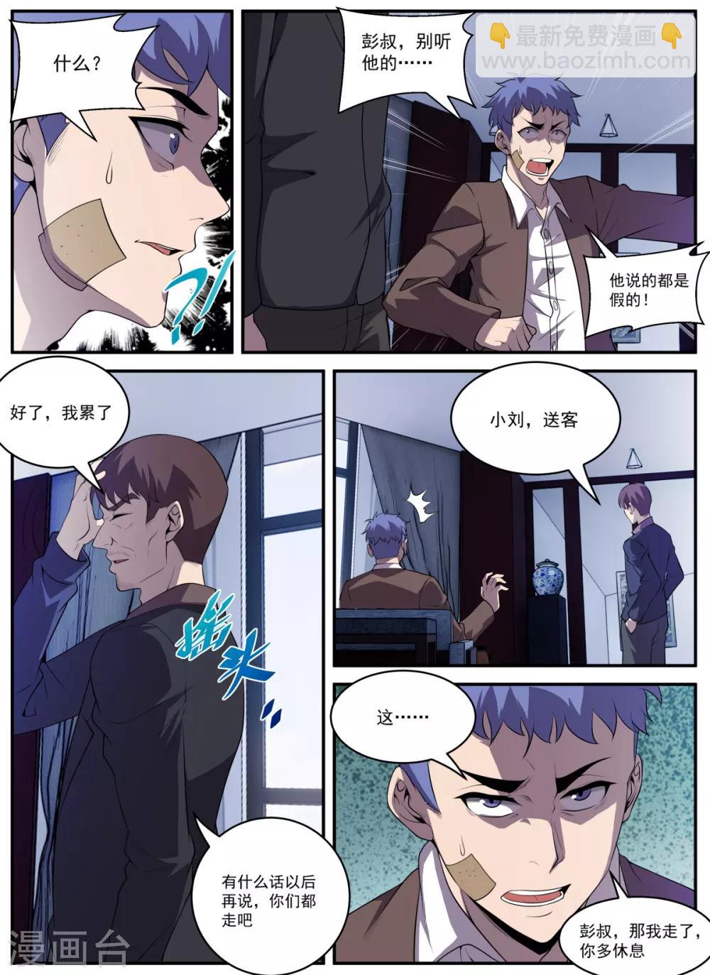 謝文東 - 第329話 大有來頭 - 2