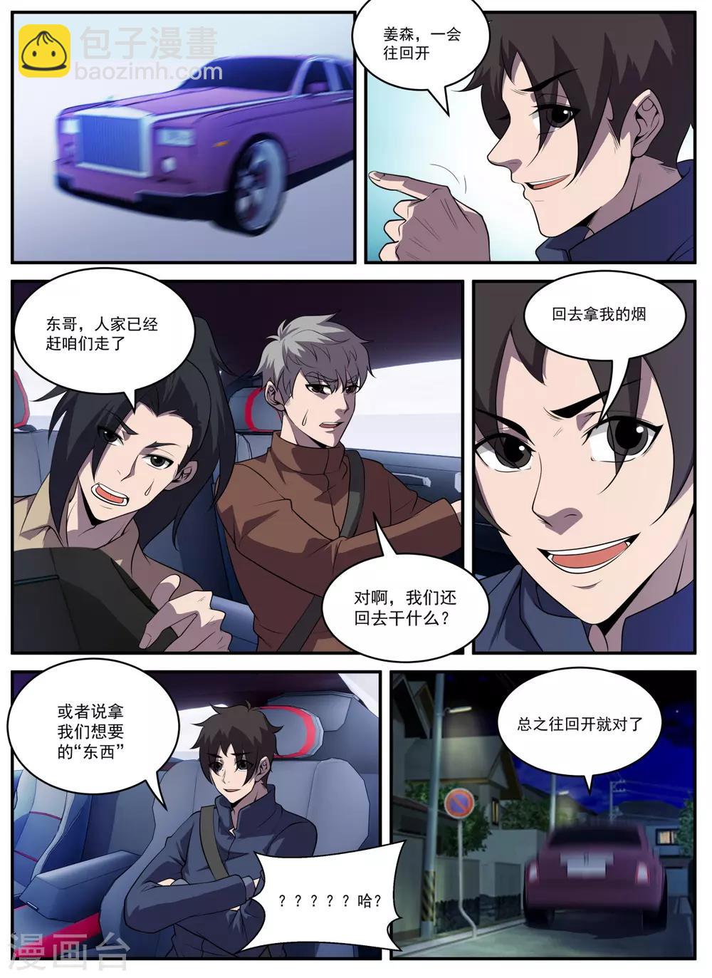 謝文東 - 第329話 大有來頭 - 2