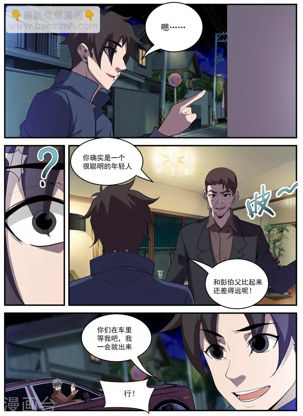 謝文東 - 第329話 大有來頭 - 3