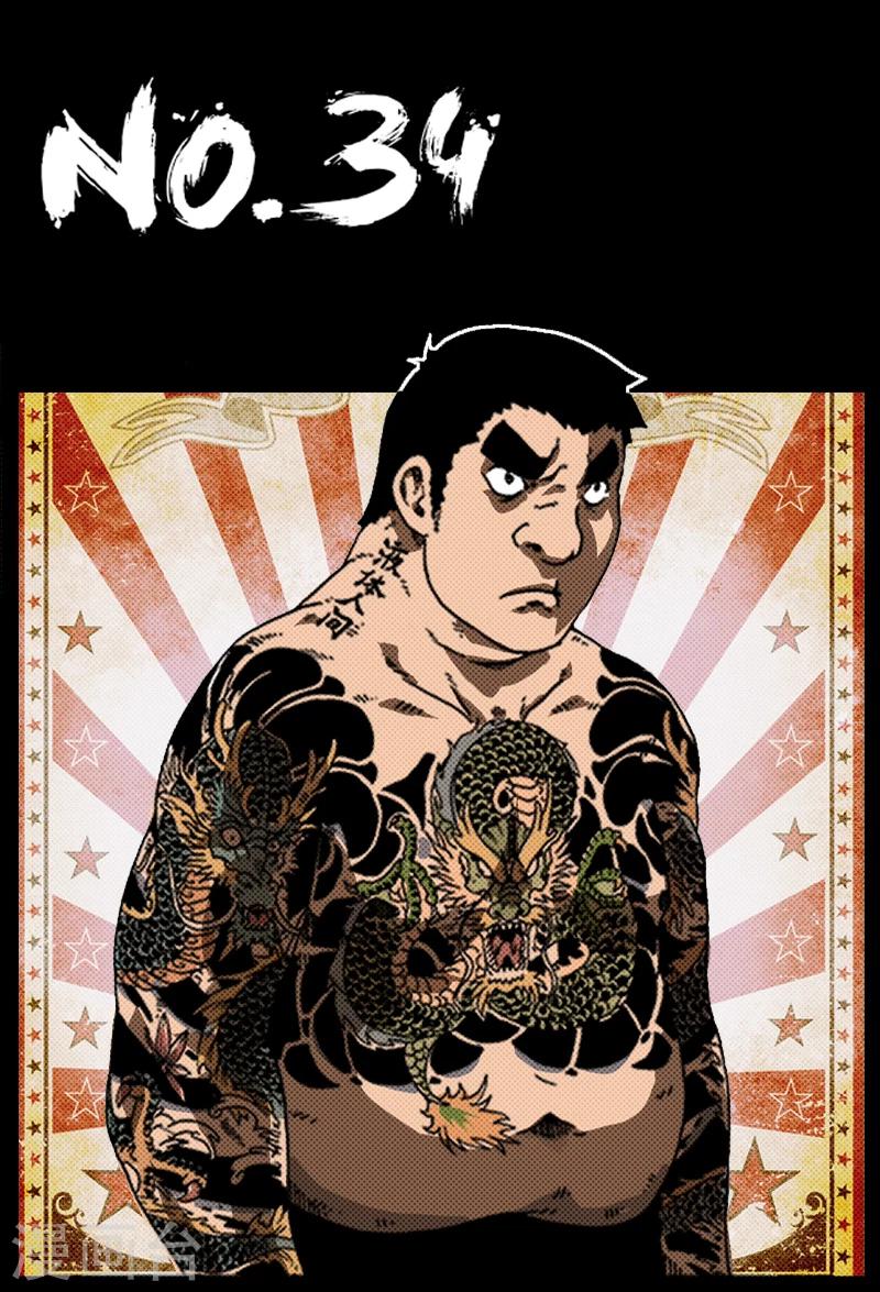 謝文東 - 第34話 高老大? - 1