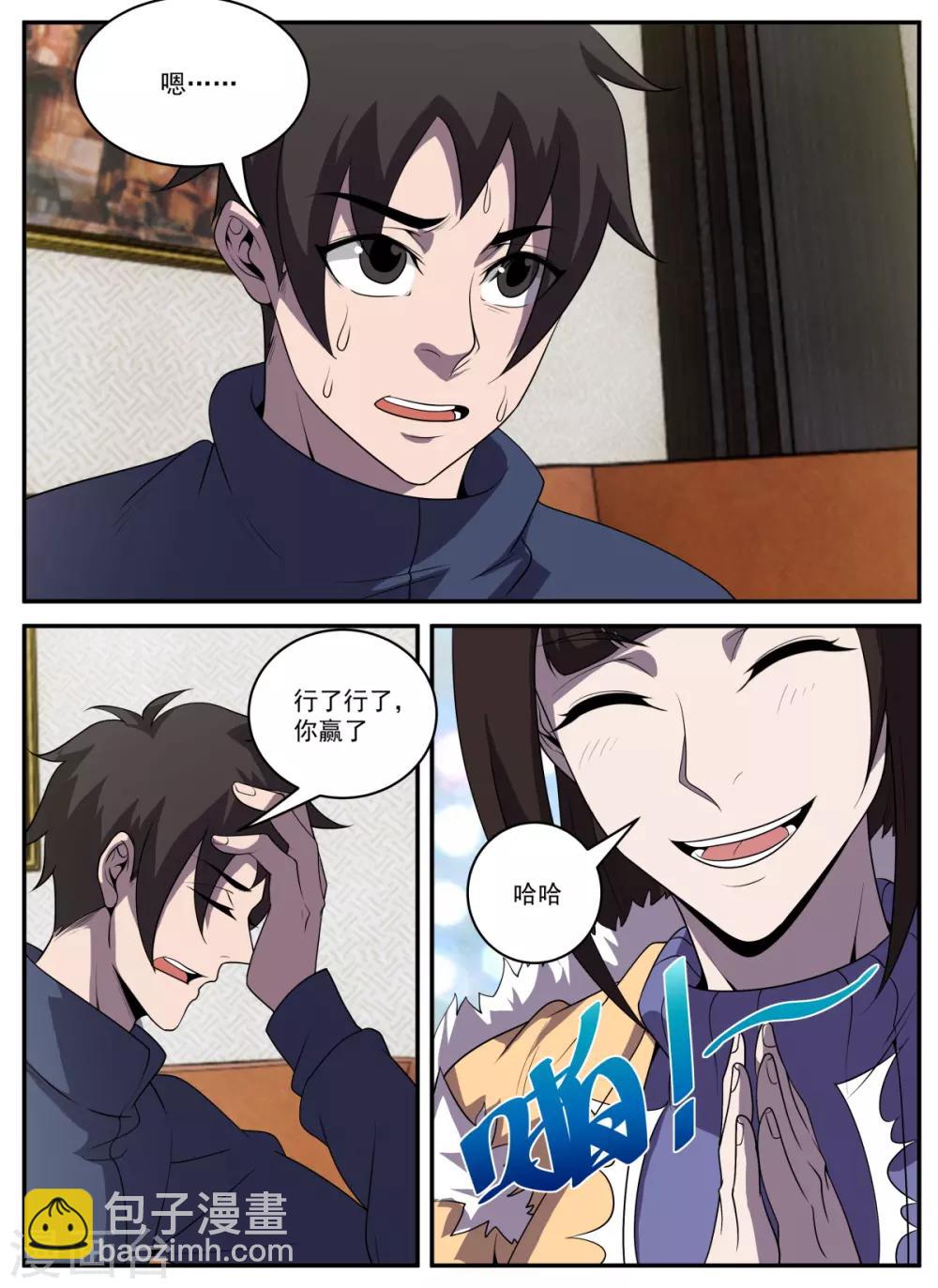 謝文東 - 第331話 東哥很難 - 1