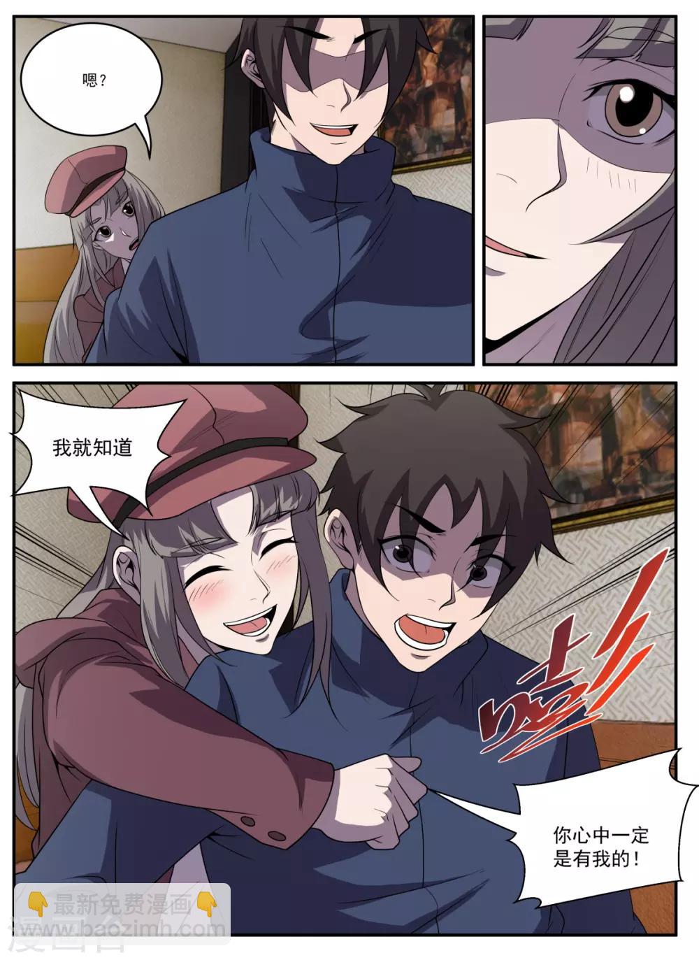 謝文東 - 第331話 東哥很難 - 2