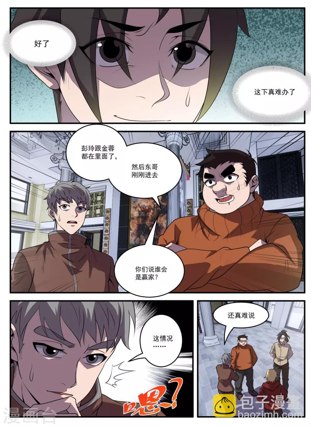 謝文東 - 第331話 東哥很難 - 3