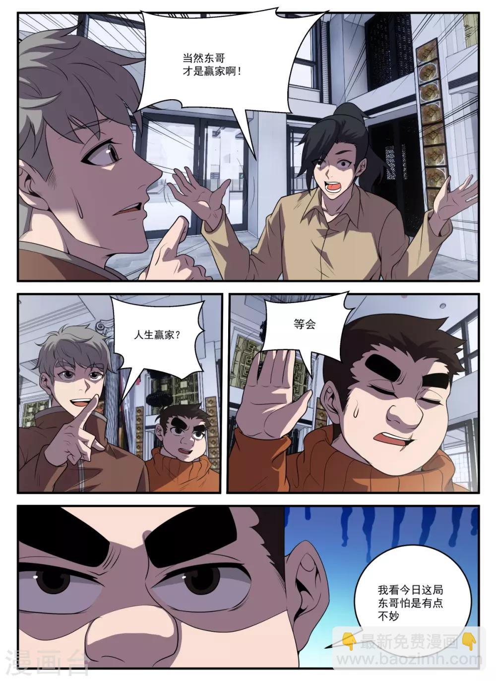 謝文東 - 第331話 東哥很難 - 1