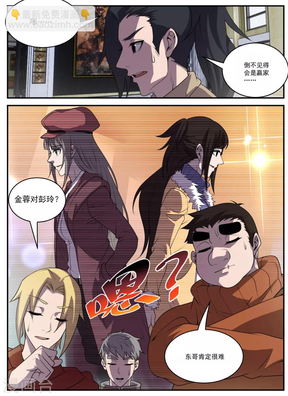 謝文東 - 第331話 東哥很難 - 2