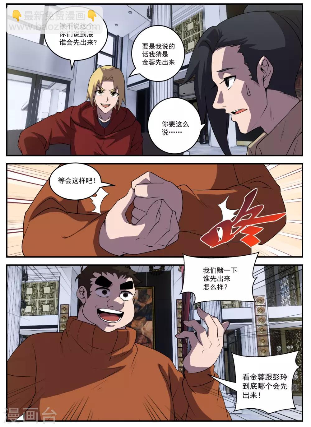 謝文東 - 第331話 東哥很難 - 3